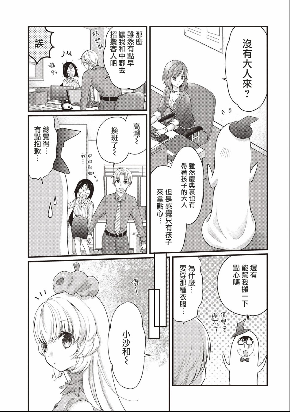可爱的小不点前辈是我的女友韩漫全集-第03话无删减无遮挡章节图片 