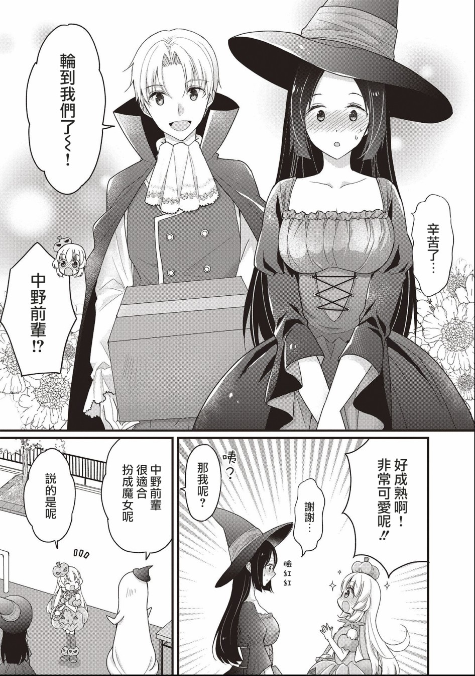 可爱的小不点前辈是我的女友韩漫全集-第03话无删减无遮挡章节图片 