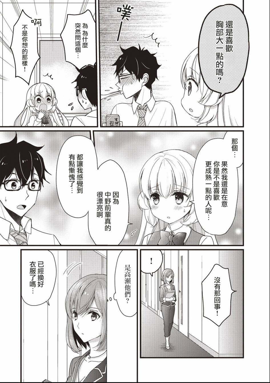 可爱的小不点前辈是我的女友韩漫全集-第03话无删减无遮挡章节图片 