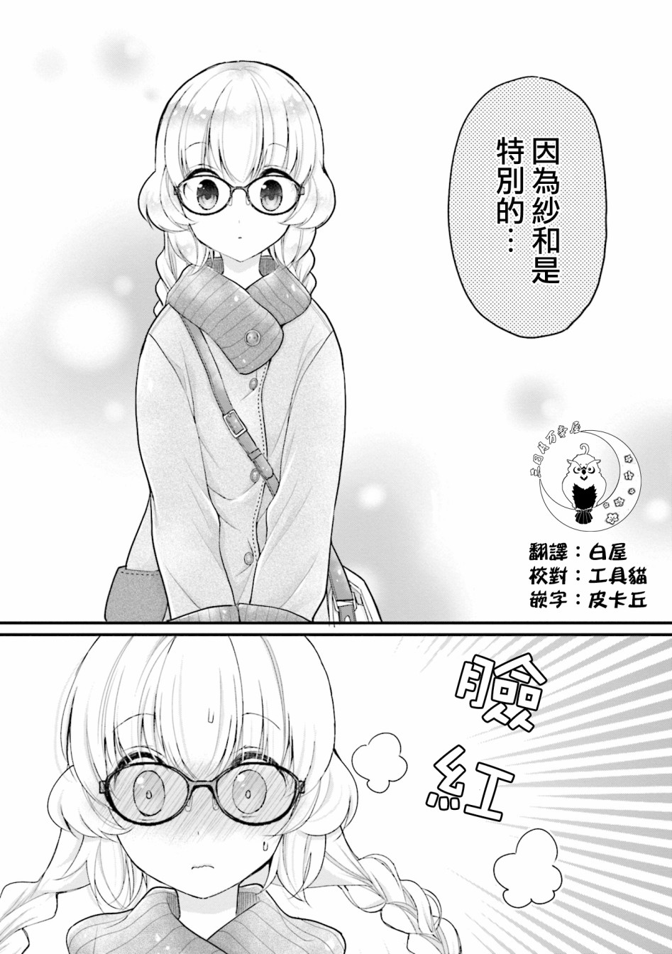 可爱的小不点前辈是我的女友韩漫全集-第04话无删减无遮挡章节图片 