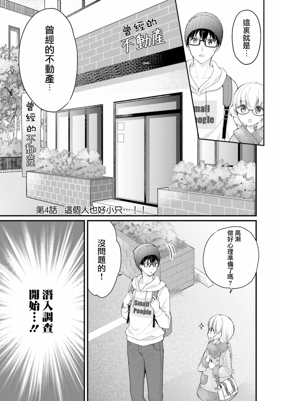 可爱的小不点前辈是我的女友韩漫全集-第04话无删减无遮挡章节图片 