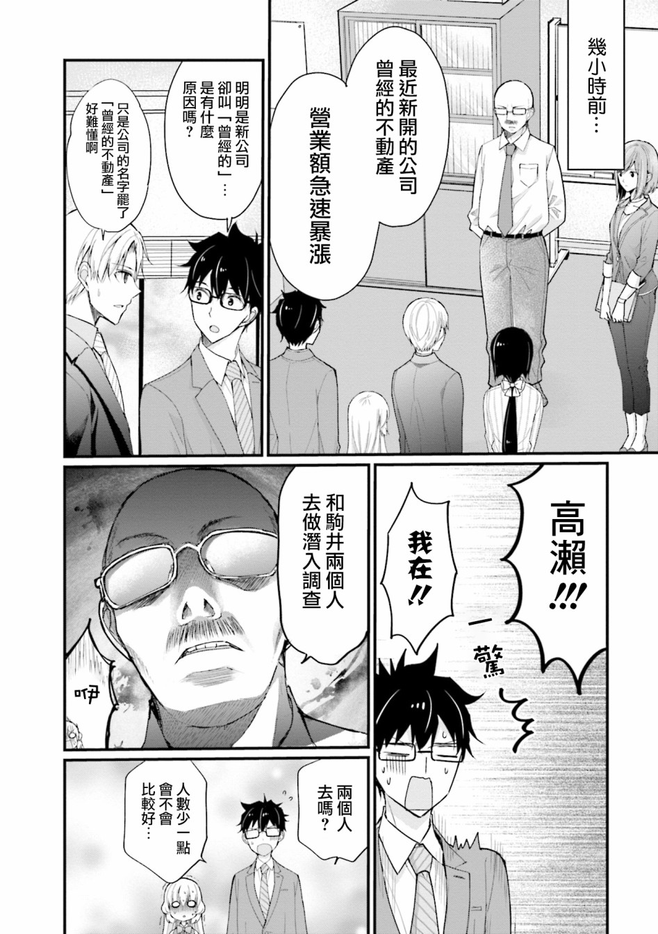 可爱的小不点前辈是我的女友韩漫全集-第04话无删减无遮挡章节图片 