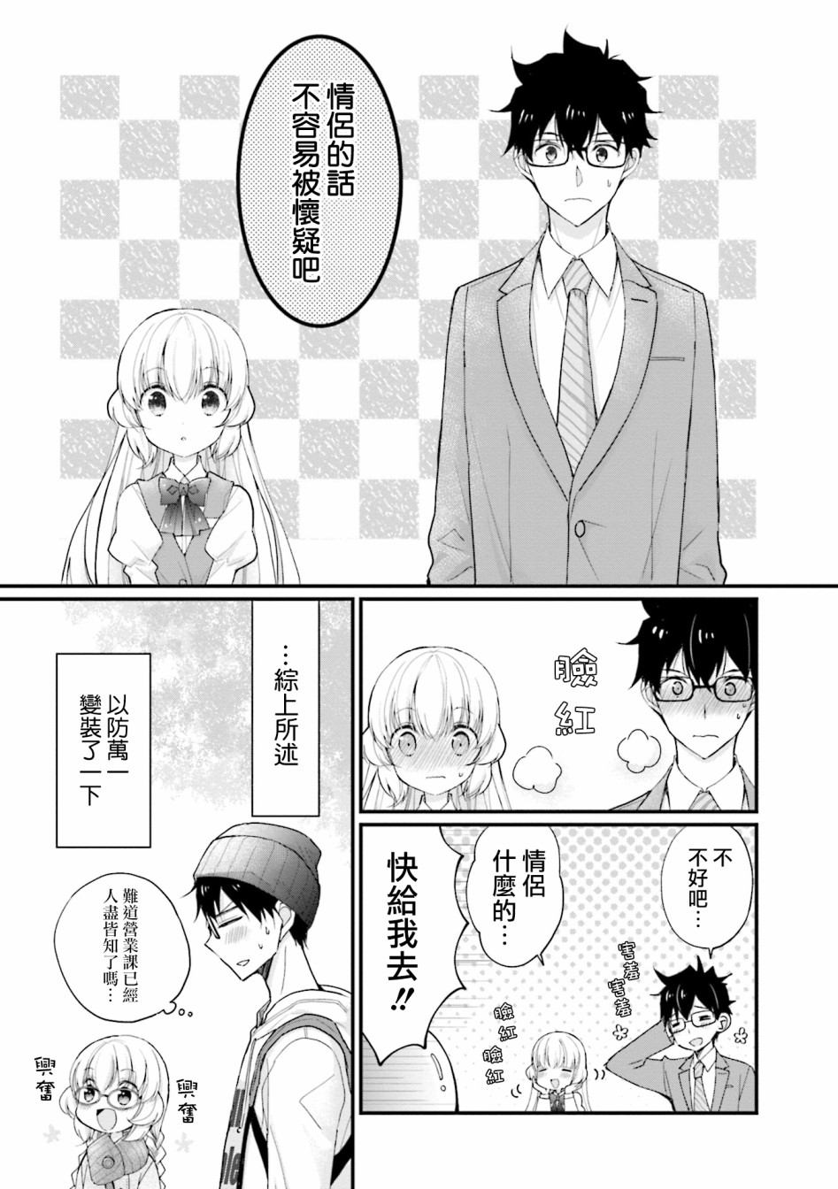 可爱的小不点前辈是我的女友韩漫全集-第04话无删减无遮挡章节图片 