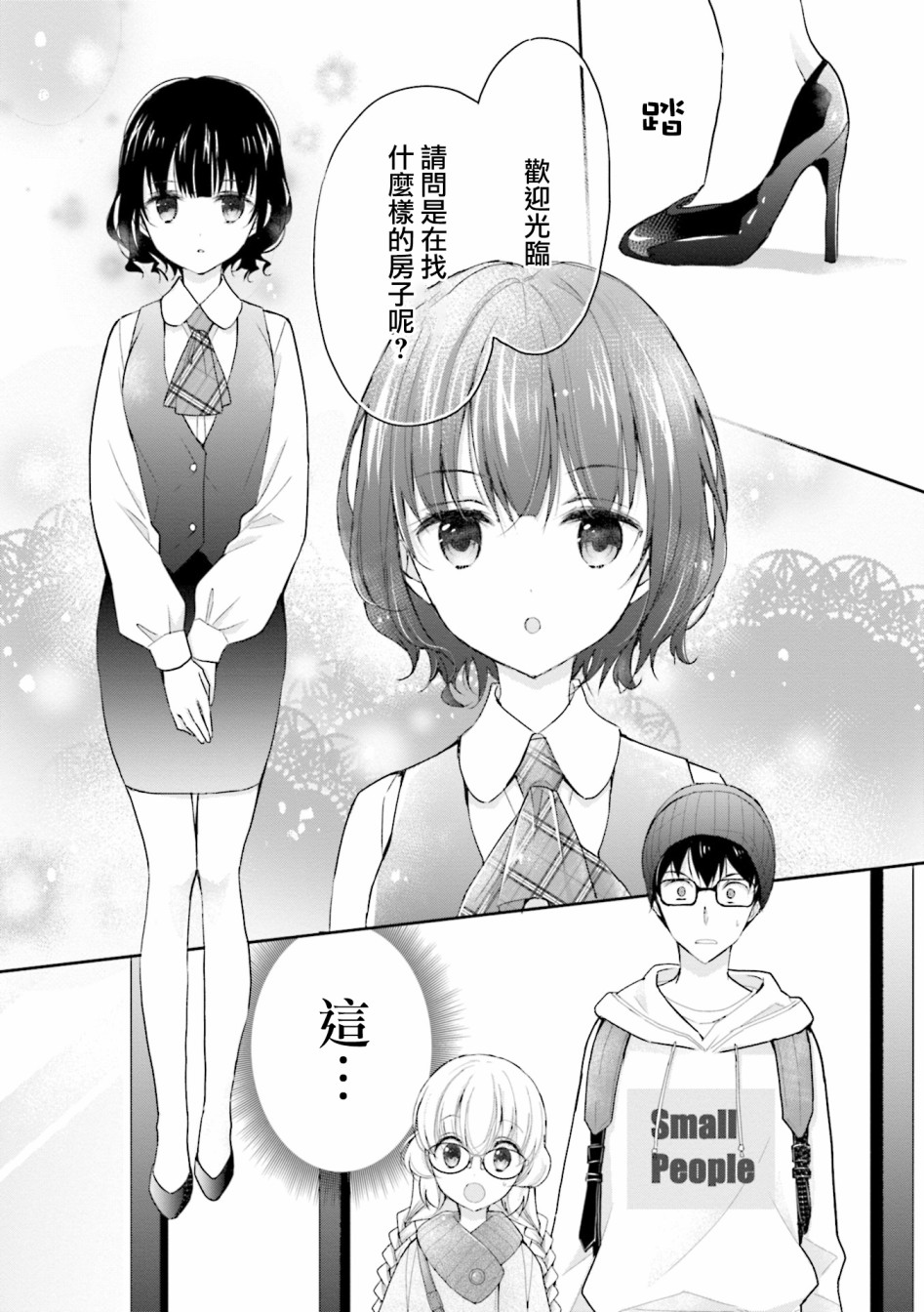 可爱的小不点前辈是我的女友韩漫全集-第04话无删减无遮挡章节图片 