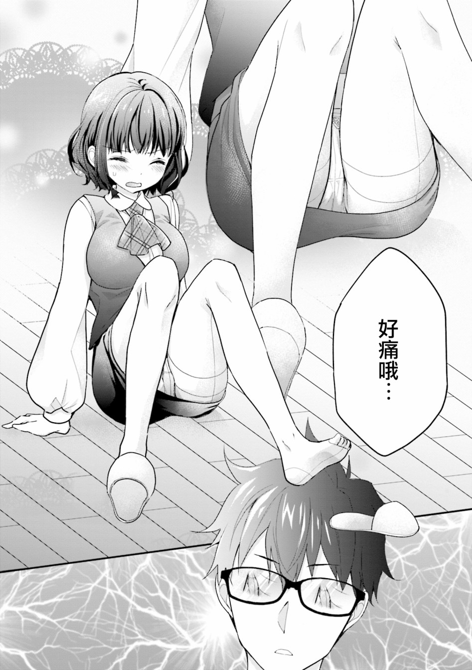 可爱的小不点前辈是我的女友韩漫全集-第05话无删减无遮挡章节图片 
