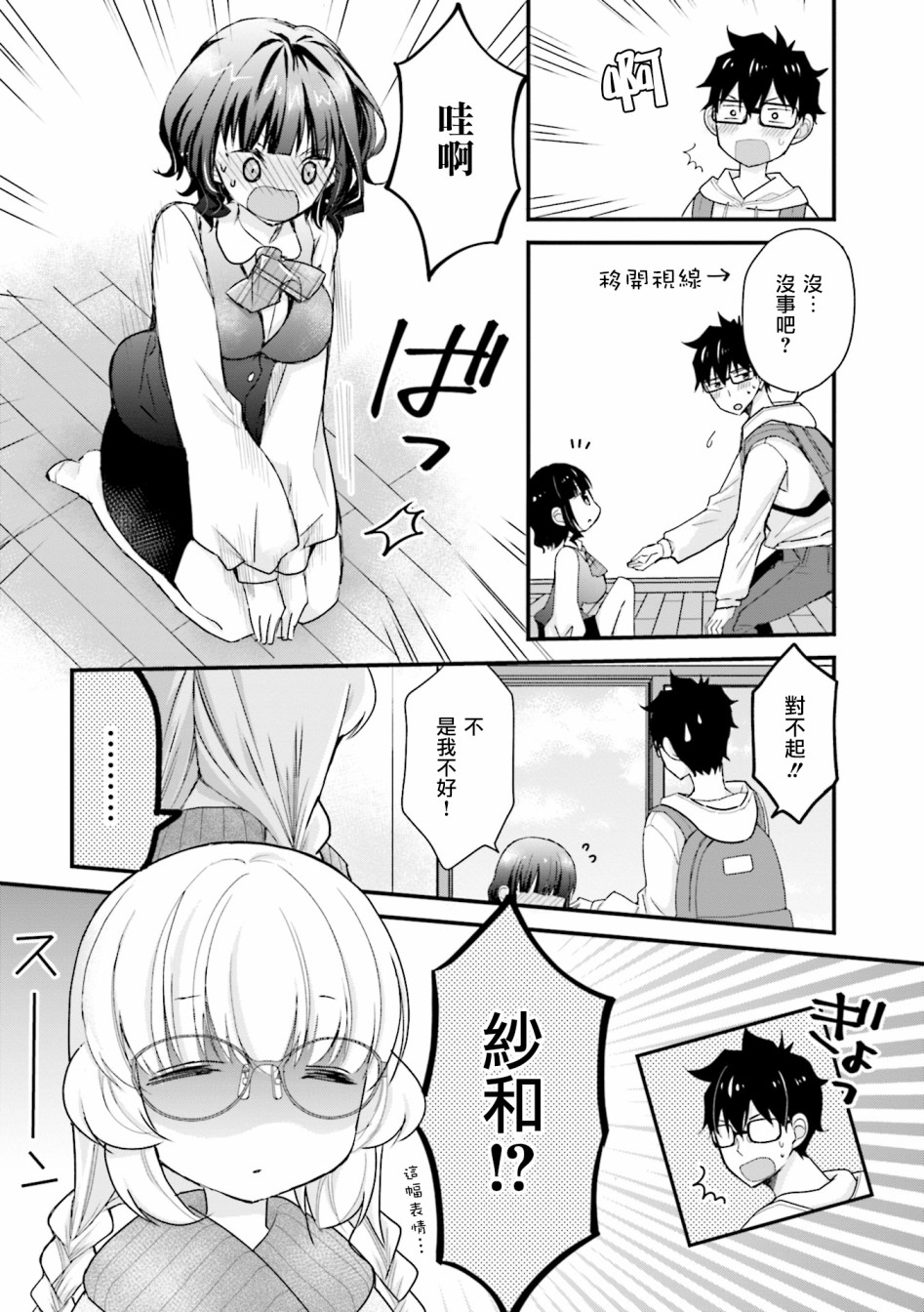 可爱的小不点前辈是我的女友韩漫全集-第05话无删减无遮挡章节图片 