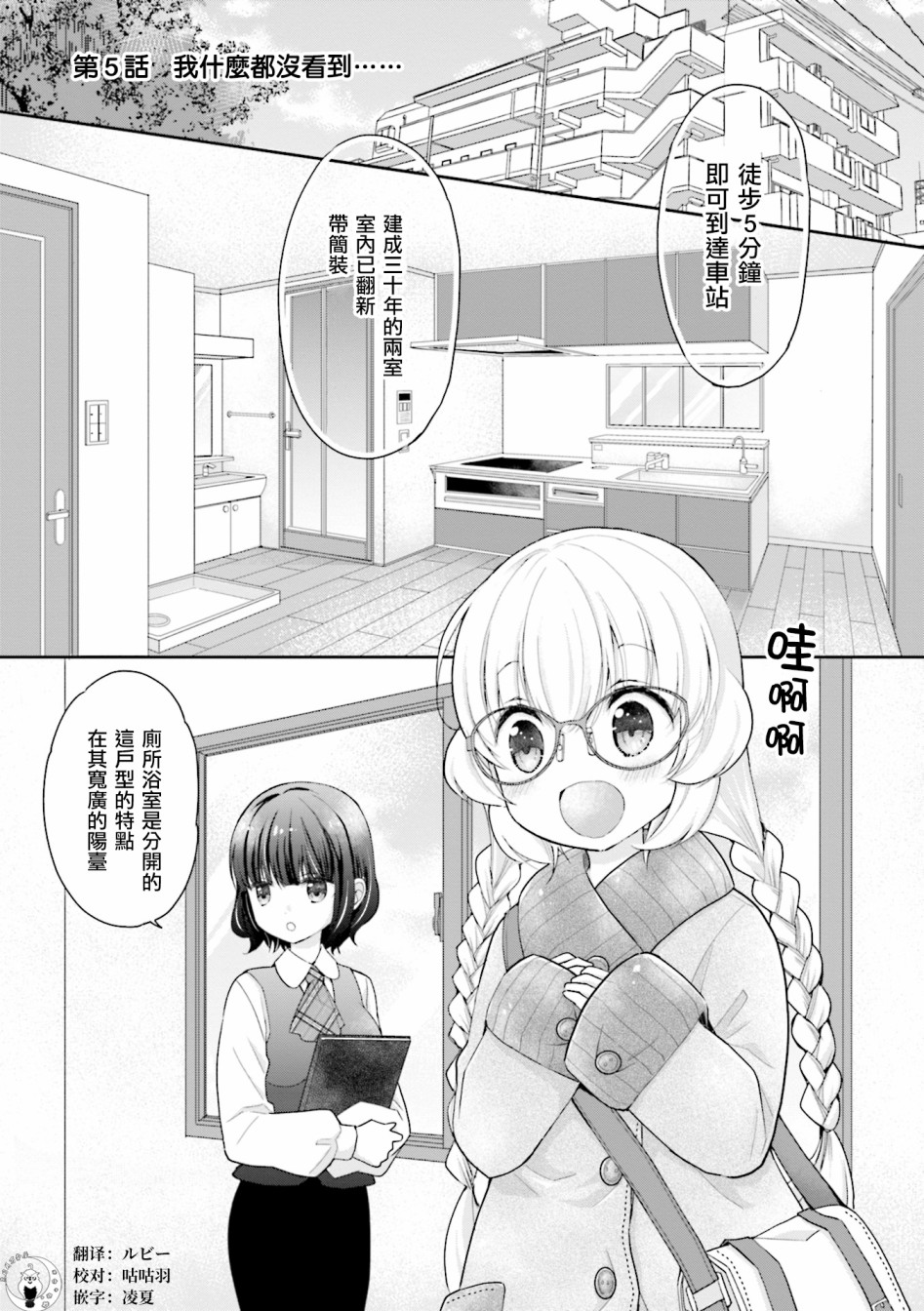 可爱的小不点前辈是我的女友韩漫全集-第05话无删减无遮挡章节图片 