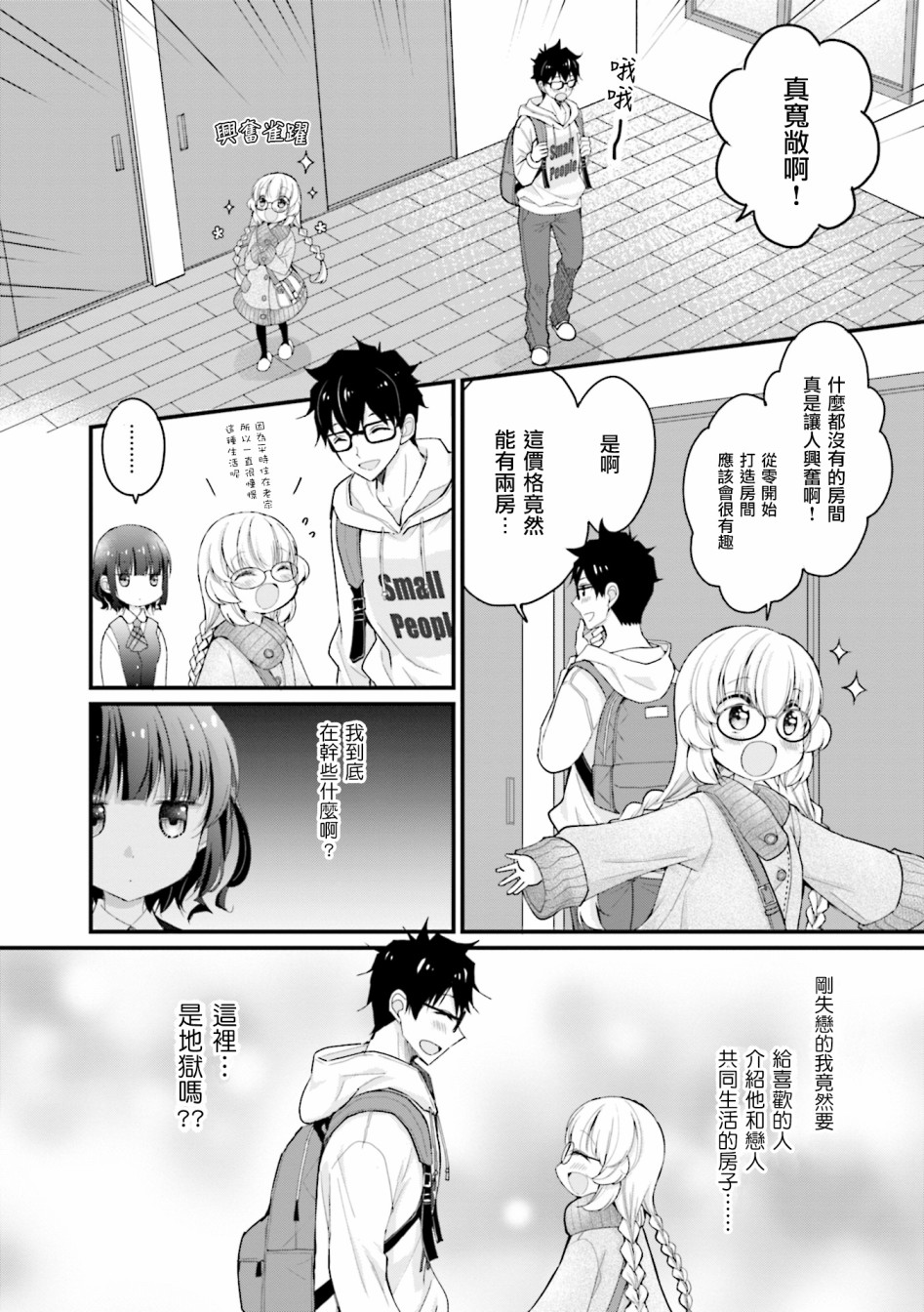可爱的小不点前辈是我的女友韩漫全集-第05话无删减无遮挡章节图片 