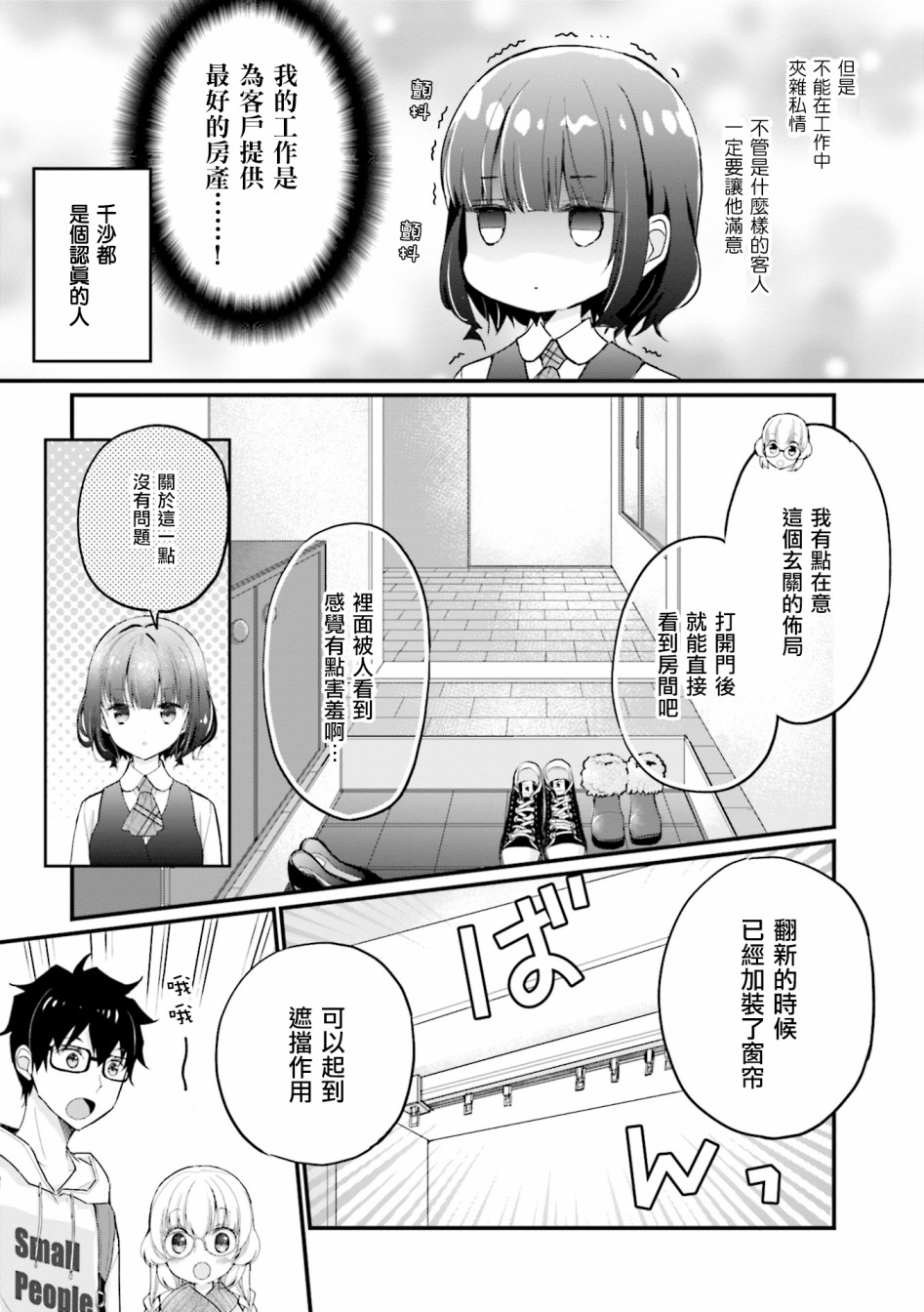 可爱的小不点前辈是我的女友韩漫全集-第05话无删减无遮挡章节图片 