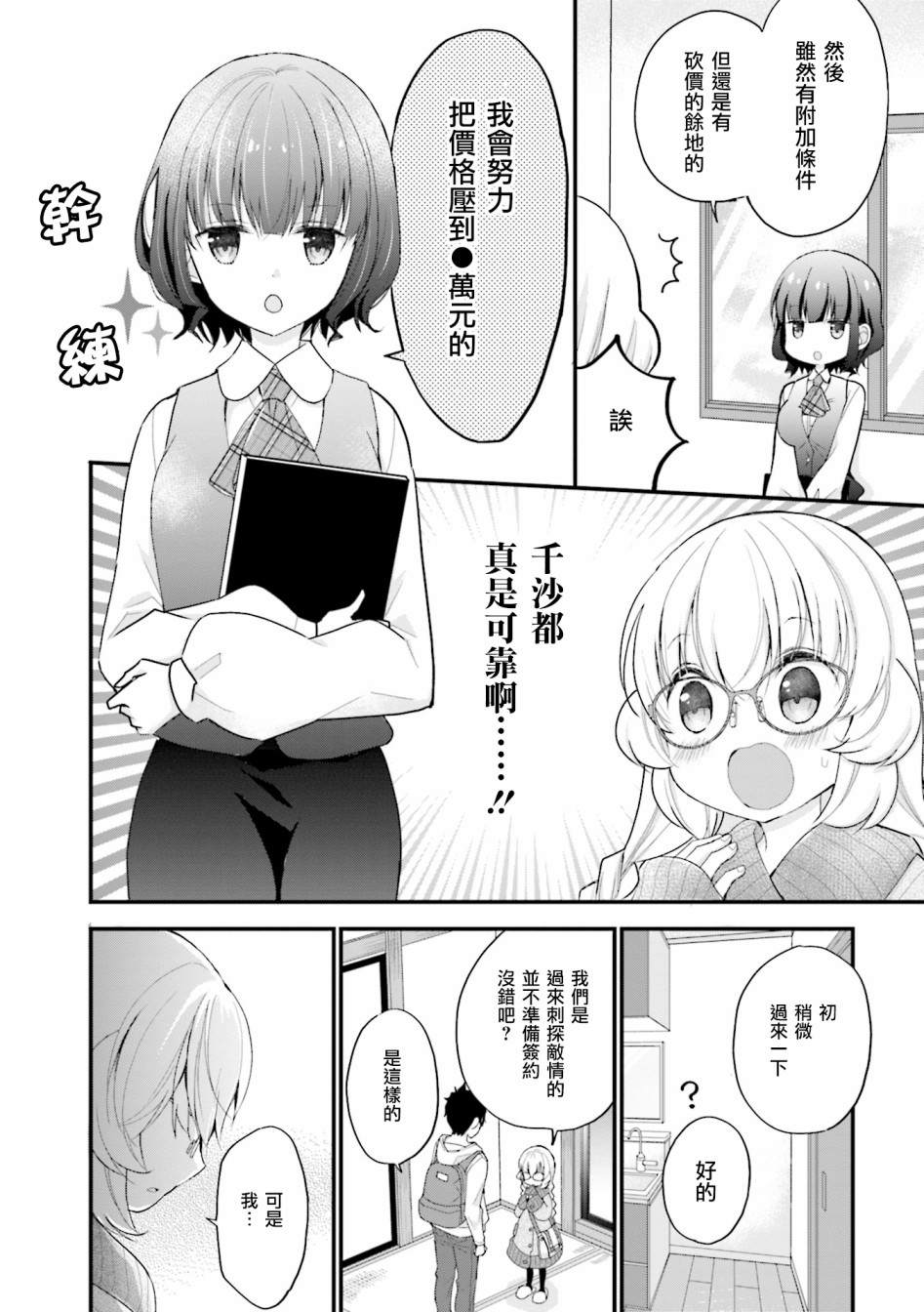 可爱的小不点前辈是我的女友韩漫全集-第05话无删减无遮挡章节图片 