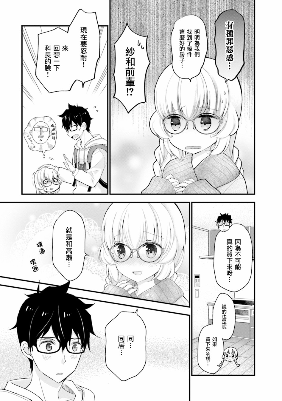 可爱的小不点前辈是我的女友韩漫全集-第05话无删减无遮挡章节图片 