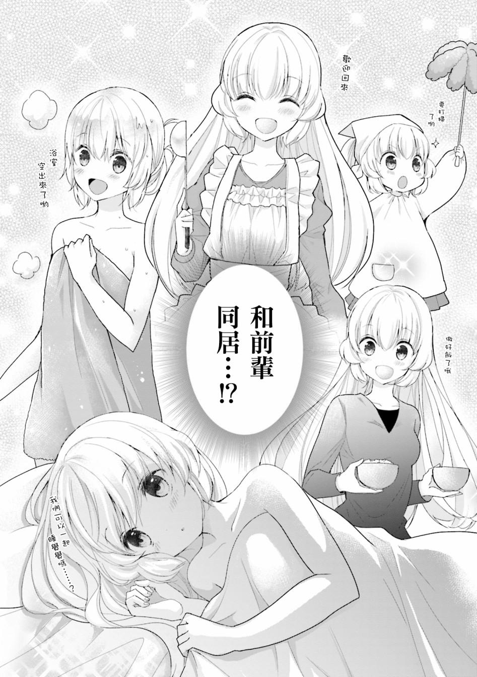 可爱的小不点前辈是我的女友韩漫全集-第05话无删减无遮挡章节图片 
