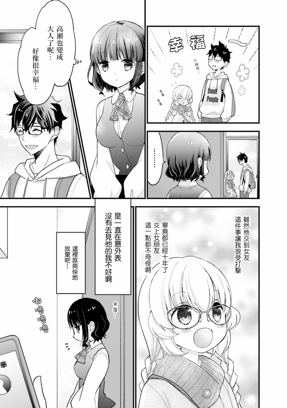 可爱的小不点前辈是我的女友韩漫全集-第05话无删减无遮挡章节图片 