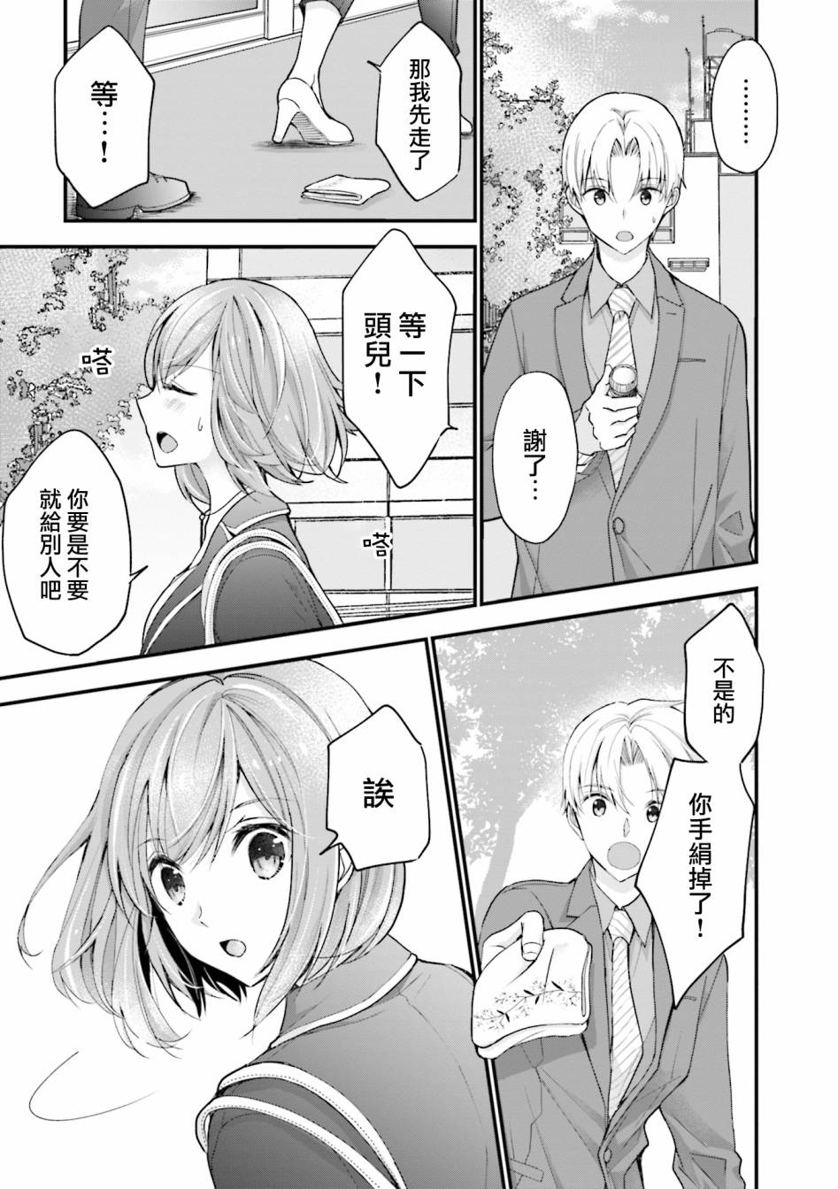 可爱的小不点前辈是我的女友韩漫全集-第06话无删减无遮挡章节图片 