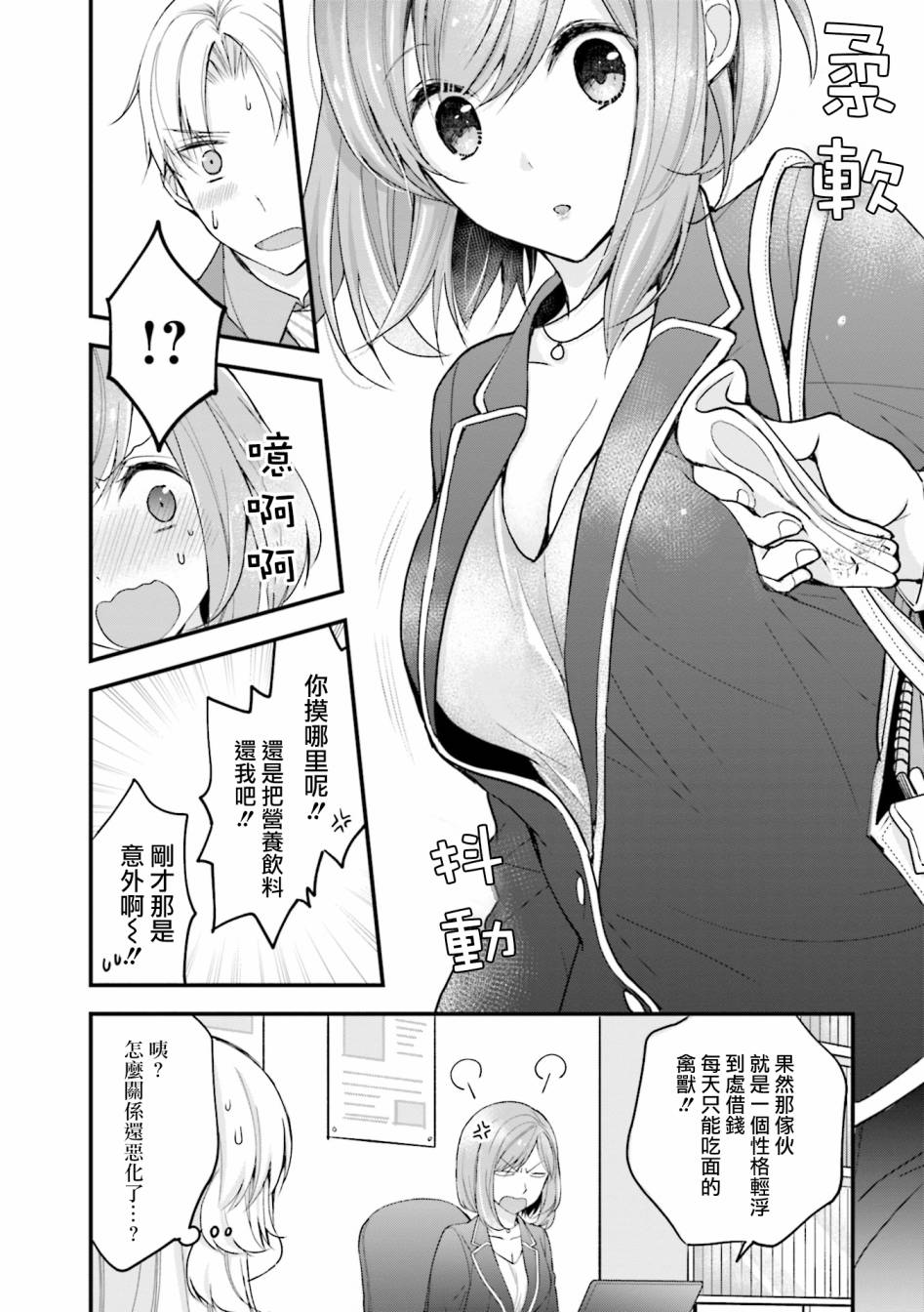 可爱的小不点前辈是我的女友韩漫全集-第06话无删减无遮挡章节图片 