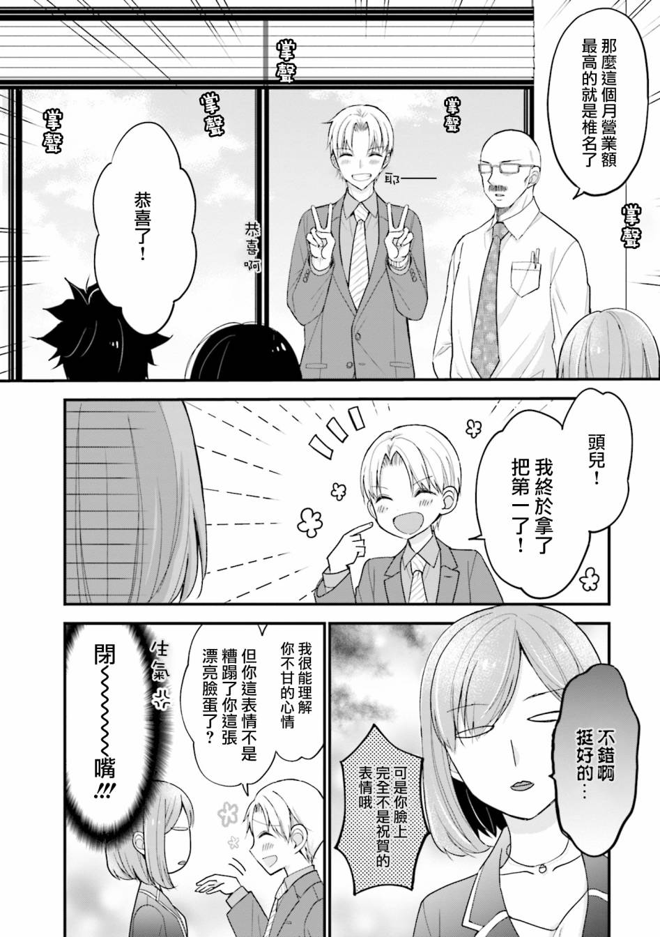 可爱的小不点前辈是我的女友韩漫全集-第06话无删减无遮挡章节图片 