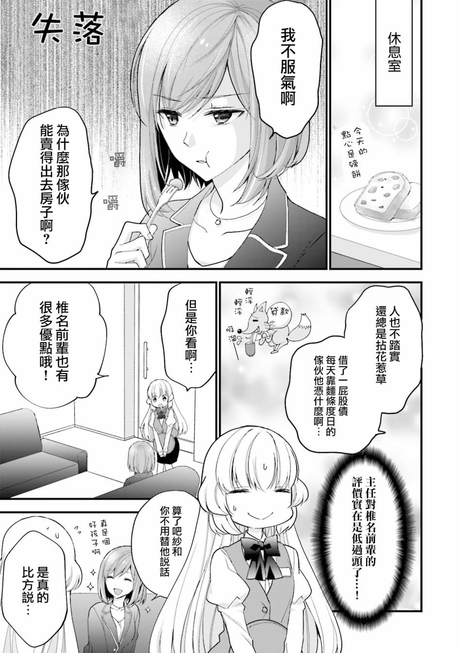 可爱的小不点前辈是我的女友韩漫全集-第06话无删减无遮挡章节图片 