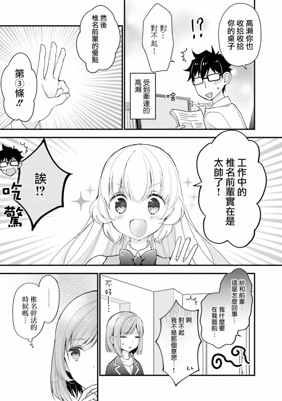 可爱的小不点前辈是我的女友韩漫全集-第06话无删减无遮挡章节图片 