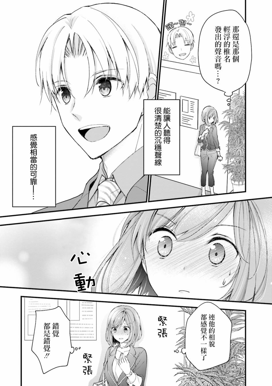 可爱的小不点前辈是我的女友韩漫全集-第06话无删减无遮挡章节图片 