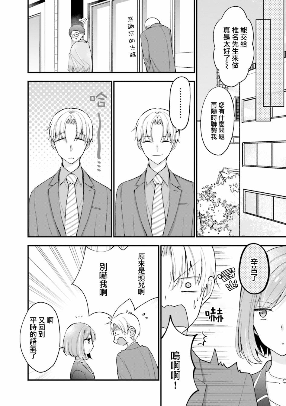 可爱的小不点前辈是我的女友韩漫全集-第06话无删减无遮挡章节图片 