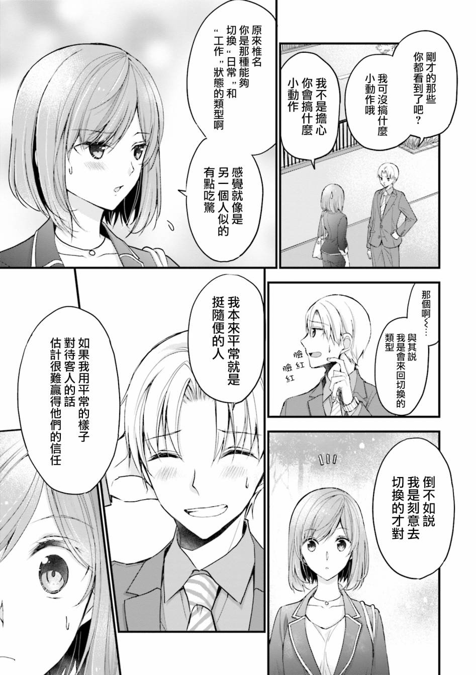 可爱的小不点前辈是我的女友韩漫全集-第06话无删减无遮挡章节图片 