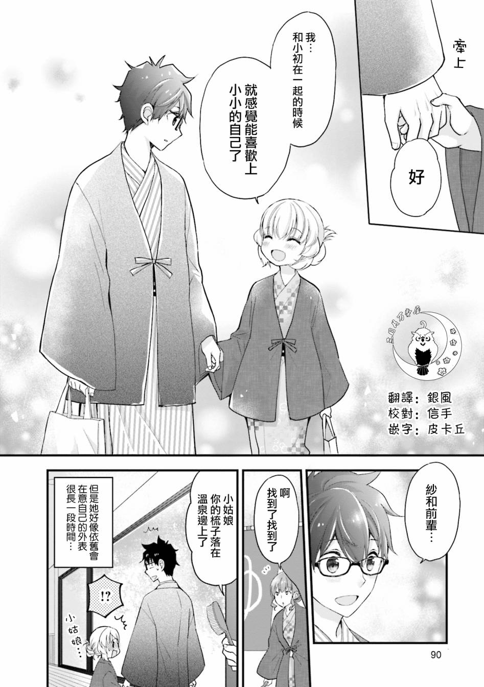 可爱的小不点前辈是我的女友韩漫全集-第07话无删减无遮挡章节图片 