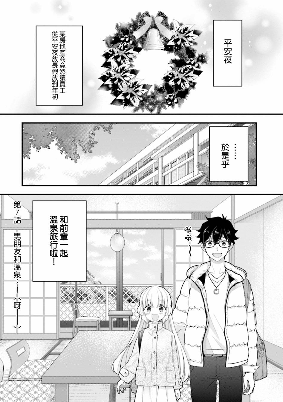 可爱的小不点前辈是我的女友韩漫全集-第07话无删减无遮挡章节图片 