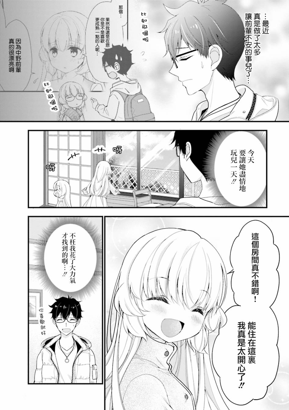 可爱的小不点前辈是我的女友韩漫全集-第07话无删减无遮挡章节图片 