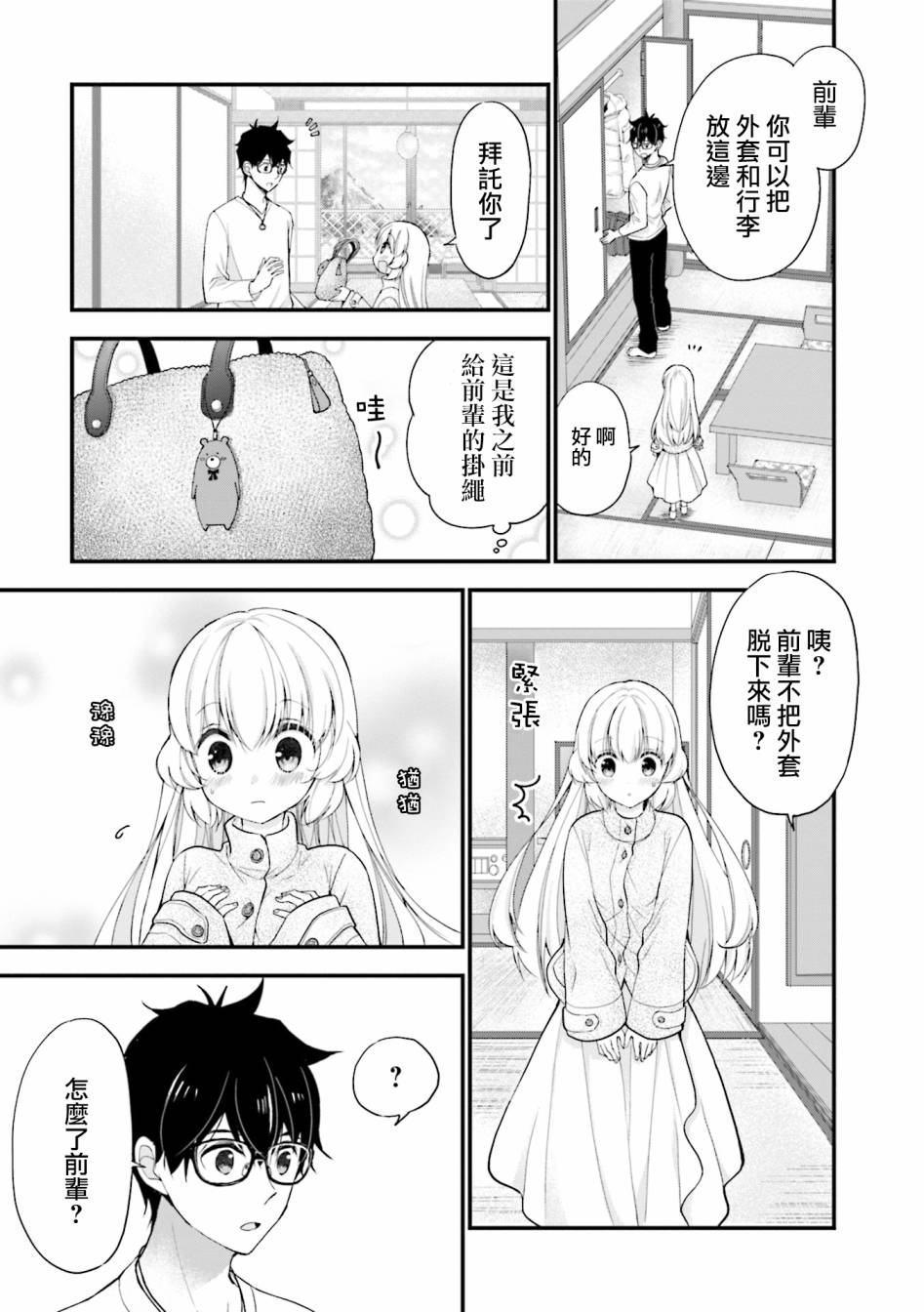 可爱的小不点前辈是我的女友韩漫全集-第07话无删减无遮挡章节图片 