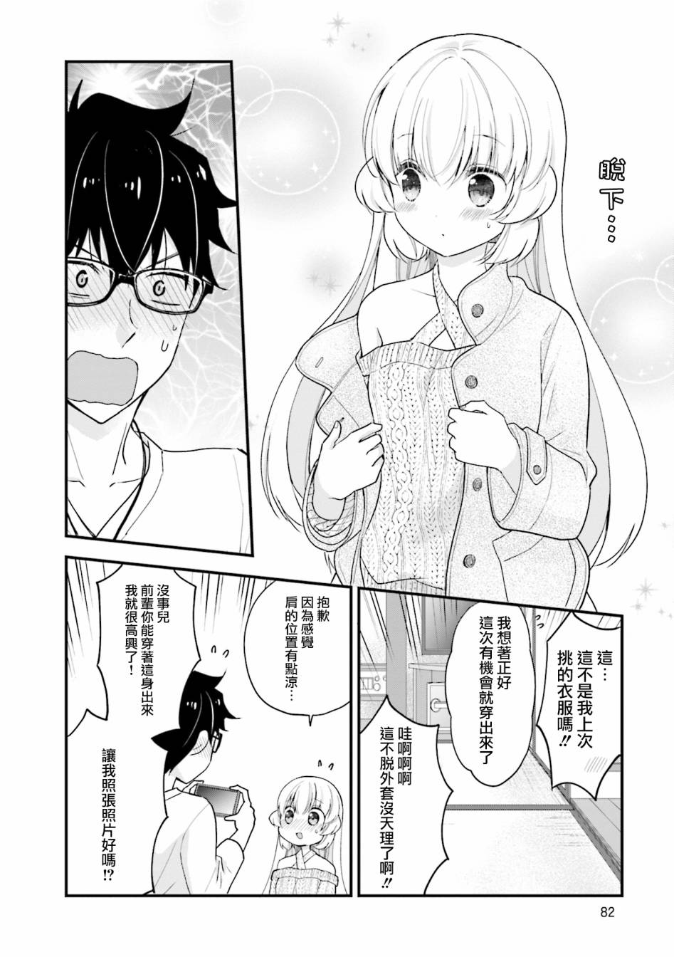 可爱的小不点前辈是我的女友韩漫全集-第07话无删减无遮挡章节图片 
