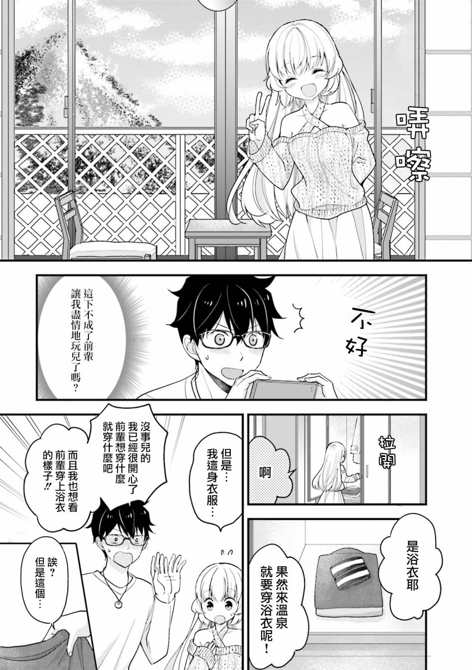 可爱的小不点前辈是我的女友韩漫全集-第07话无删减无遮挡章节图片 