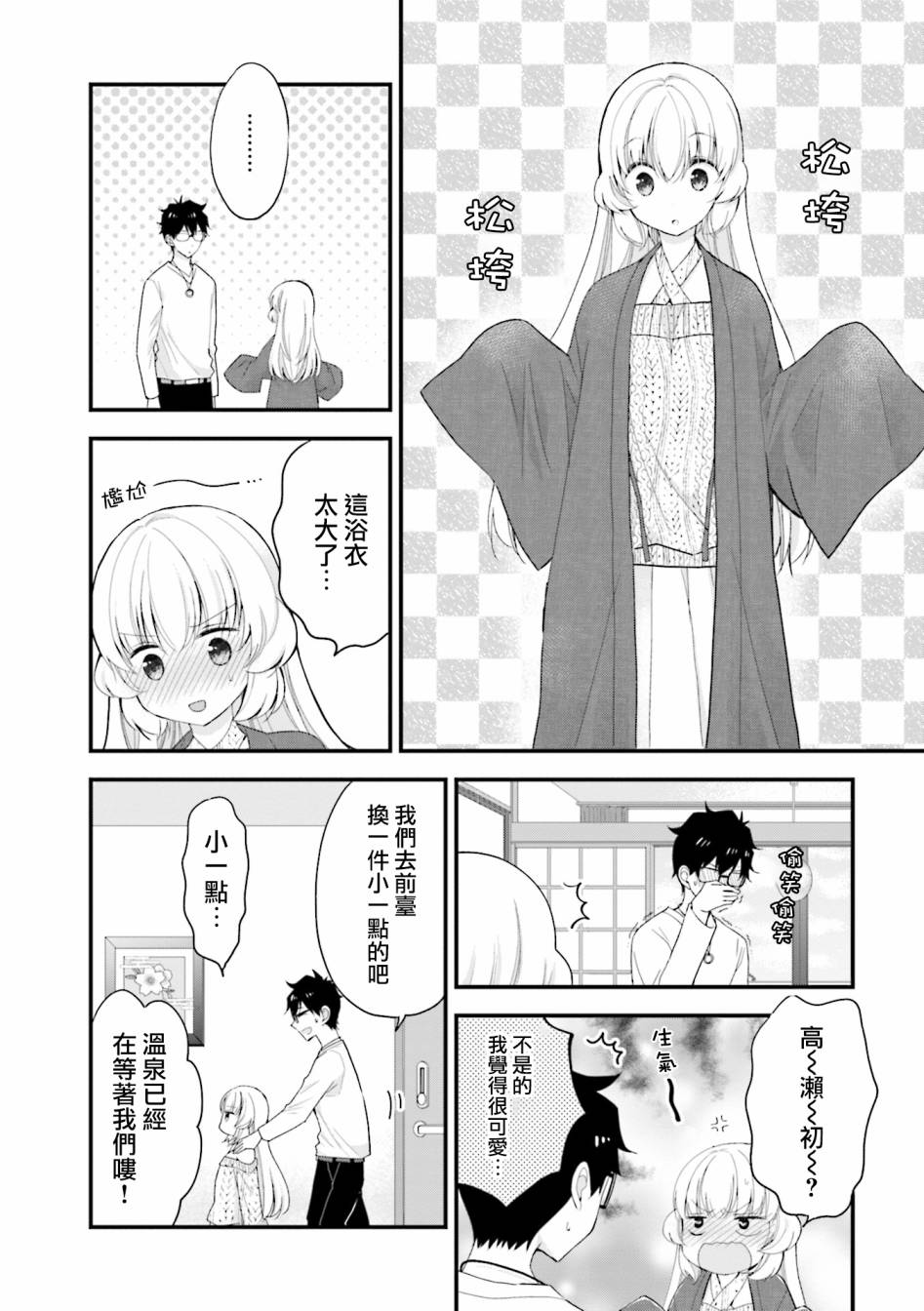 可爱的小不点前辈是我的女友韩漫全集-第07话无删减无遮挡章节图片 