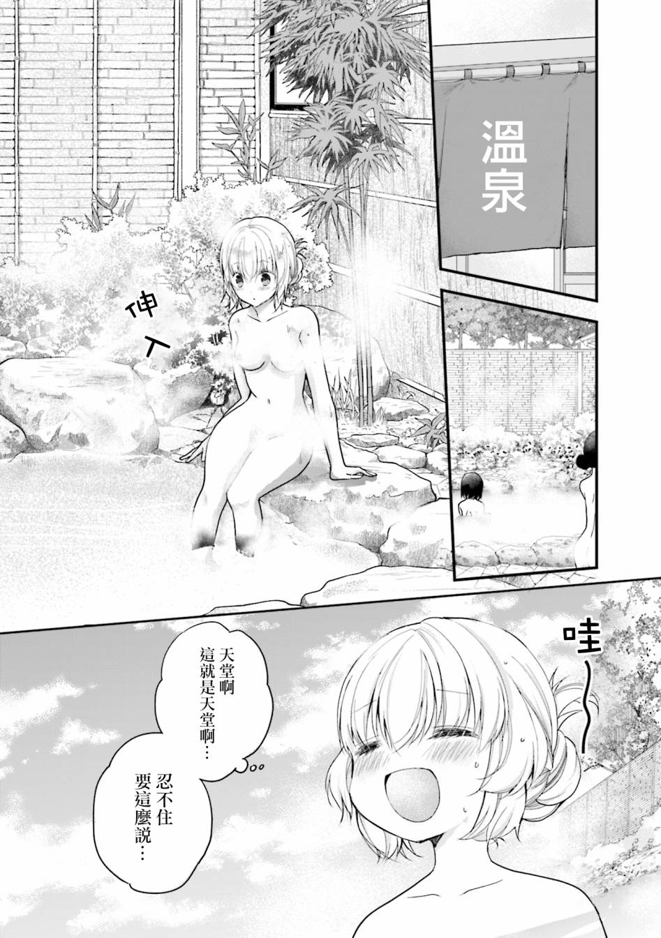 可爱的小不点前辈是我的女友韩漫全集-第07话无删减无遮挡章节图片 