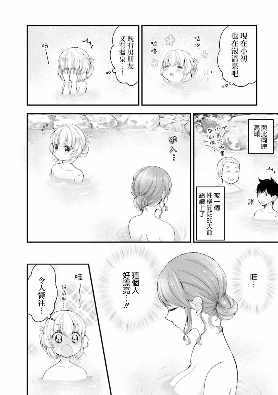 可爱的小不点前辈是我的女友韩漫全集-第07话无删减无遮挡章节图片 