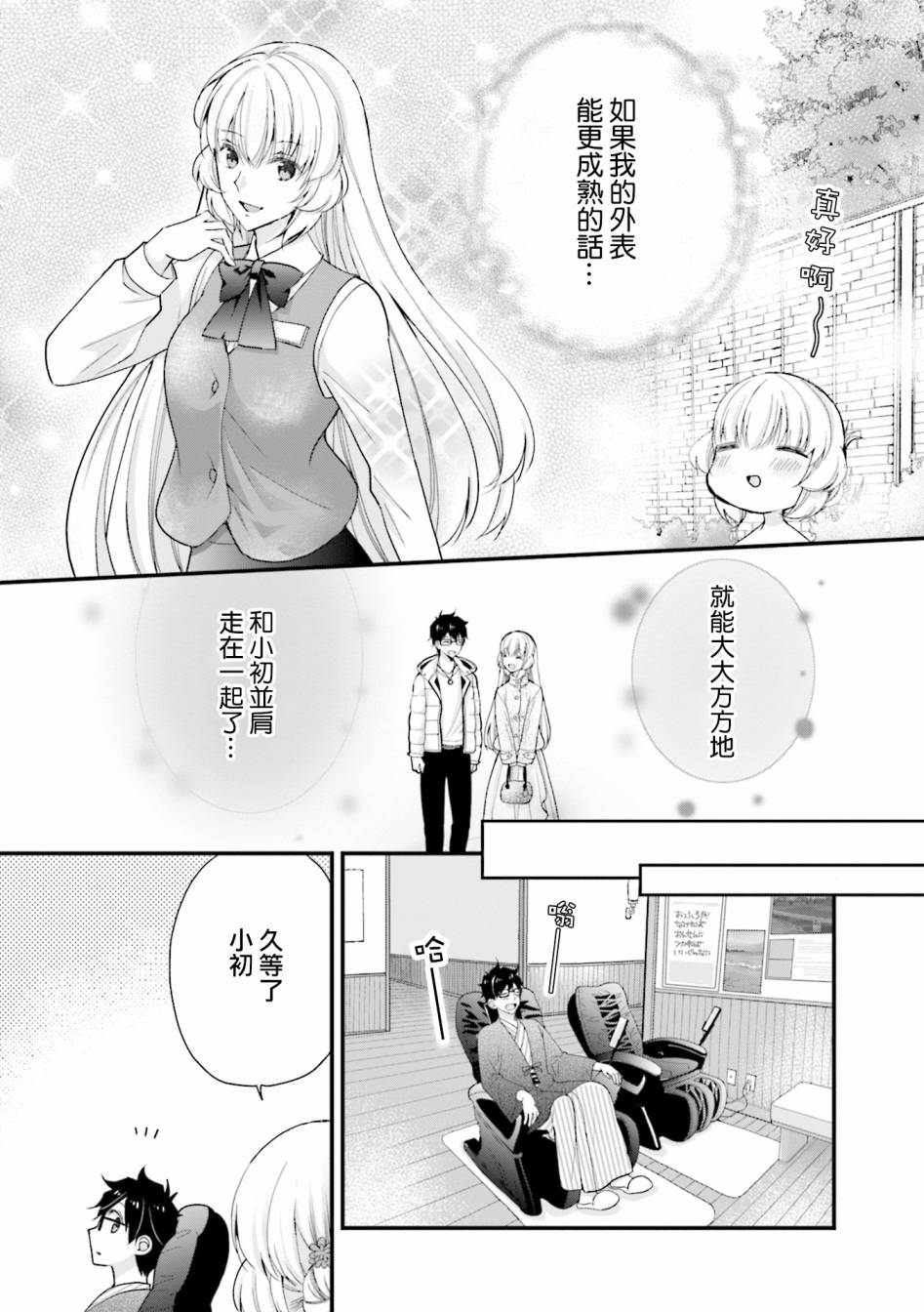 可爱的小不点前辈是我的女友韩漫全集-第07话无删减无遮挡章节图片 