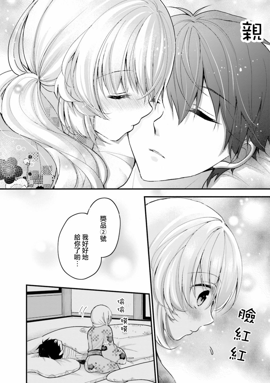 可爱的小不点前辈是我的女友韩漫全集-第08话无删减无遮挡章节图片 