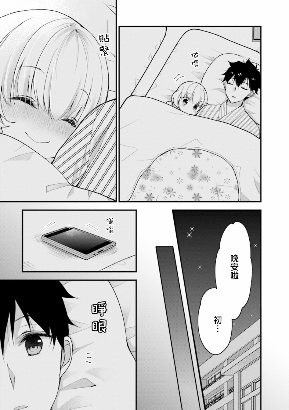 可爱的小不点前辈是我的女友韩漫全集-第08话无删减无遮挡章节图片 