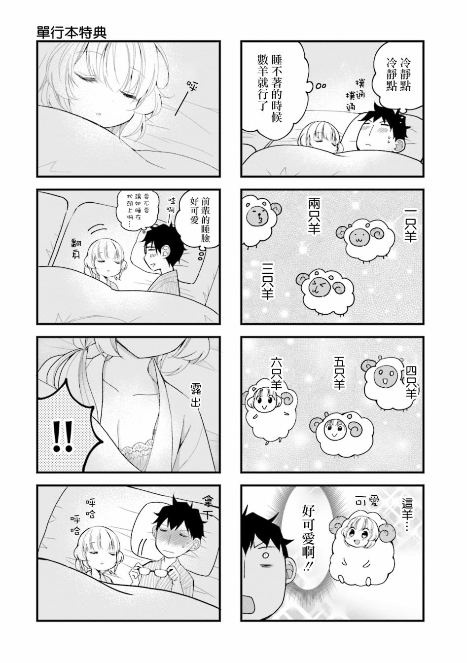 可爱的小不点前辈是我的女友韩漫全集-第08话无删减无遮挡章节图片 