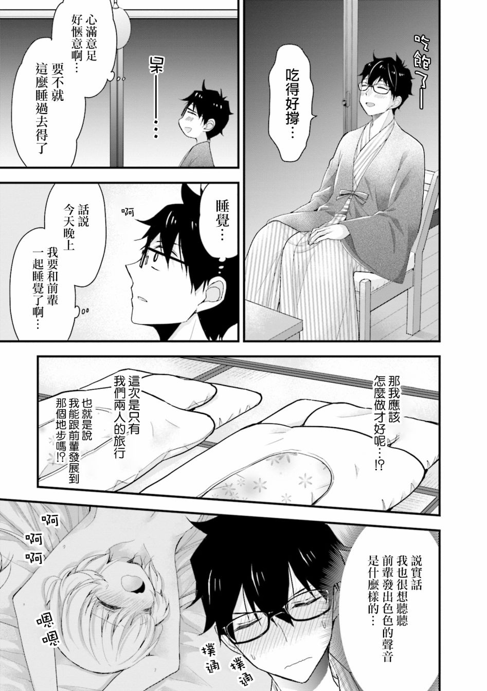 可爱的小不点前辈是我的女友韩漫全集-第08话无删减无遮挡章节图片 