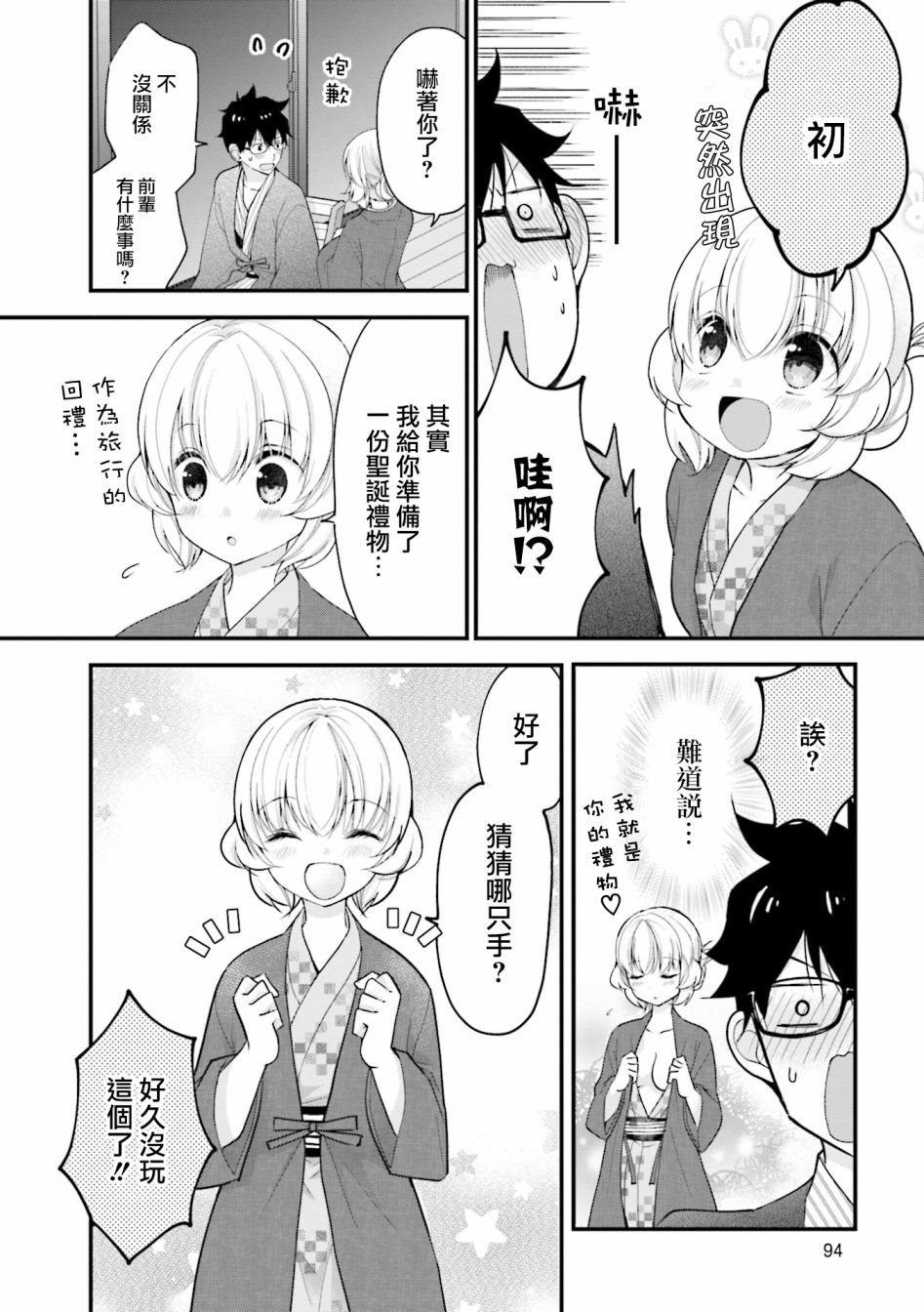 可爱的小不点前辈是我的女友韩漫全集-第08话无删减无遮挡章节图片 
