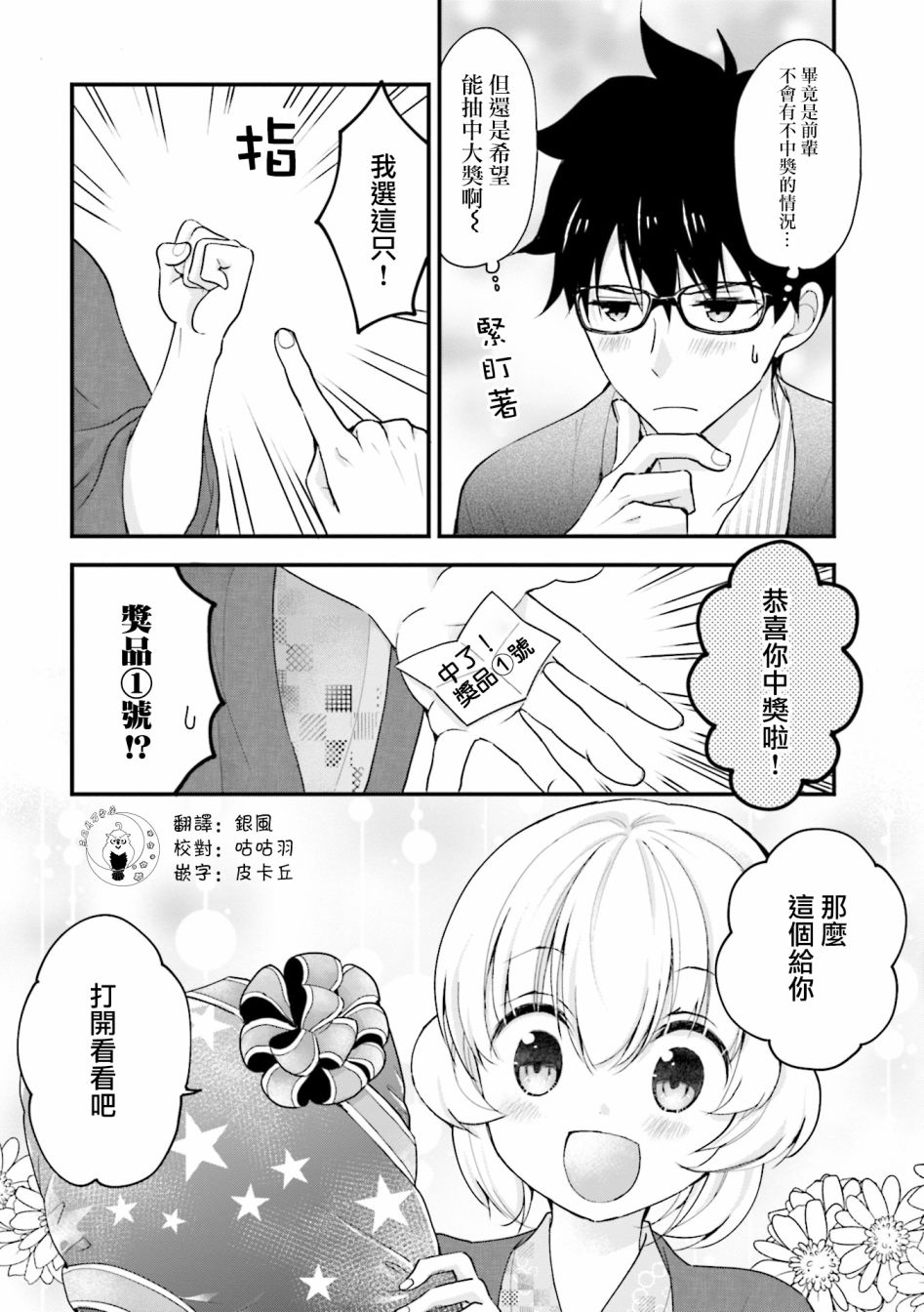 可爱的小不点前辈是我的女友韩漫全集-第08话无删减无遮挡章节图片 