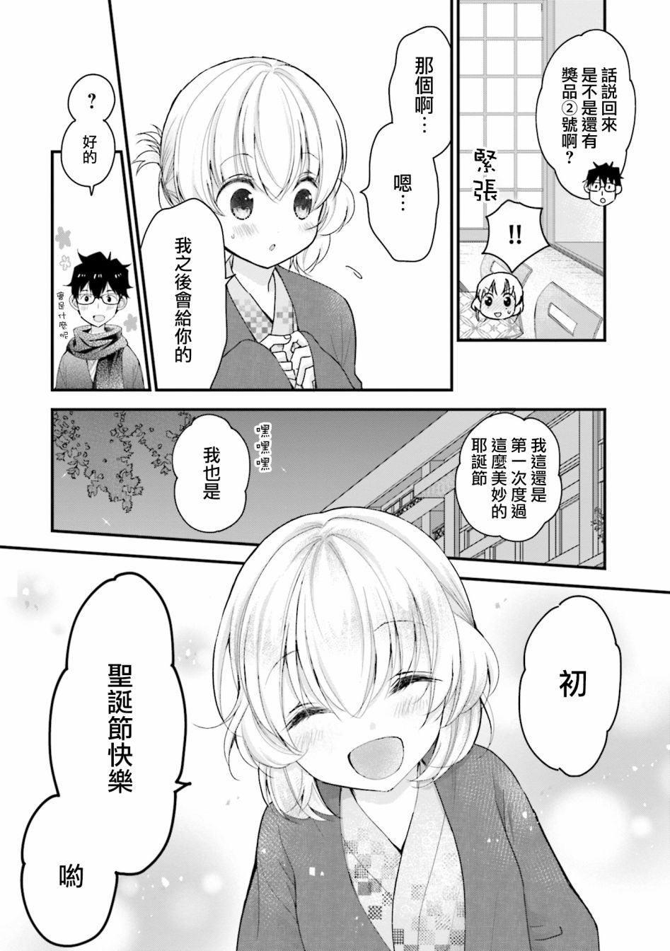 可爱的小不点前辈是我的女友韩漫全集-第08话无删减无遮挡章节图片 