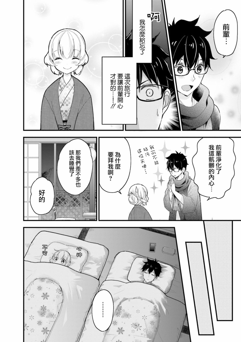 可爱的小不点前辈是我的女友韩漫全集-第08话无删减无遮挡章节图片 