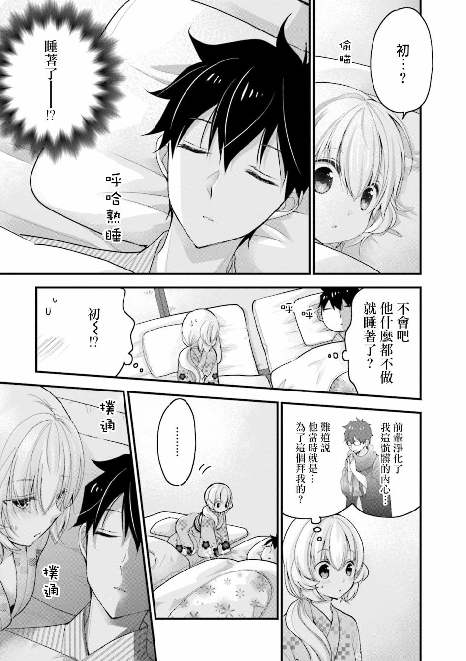 可爱的小不点前辈是我的女友韩漫全集-第08话无删减无遮挡章节图片 
