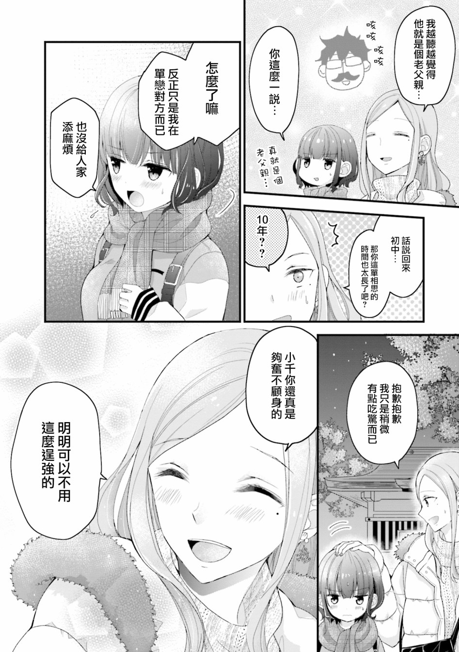 可爱的小不点前辈是我的女友韩漫全集-第09话无删减无遮挡章节图片 