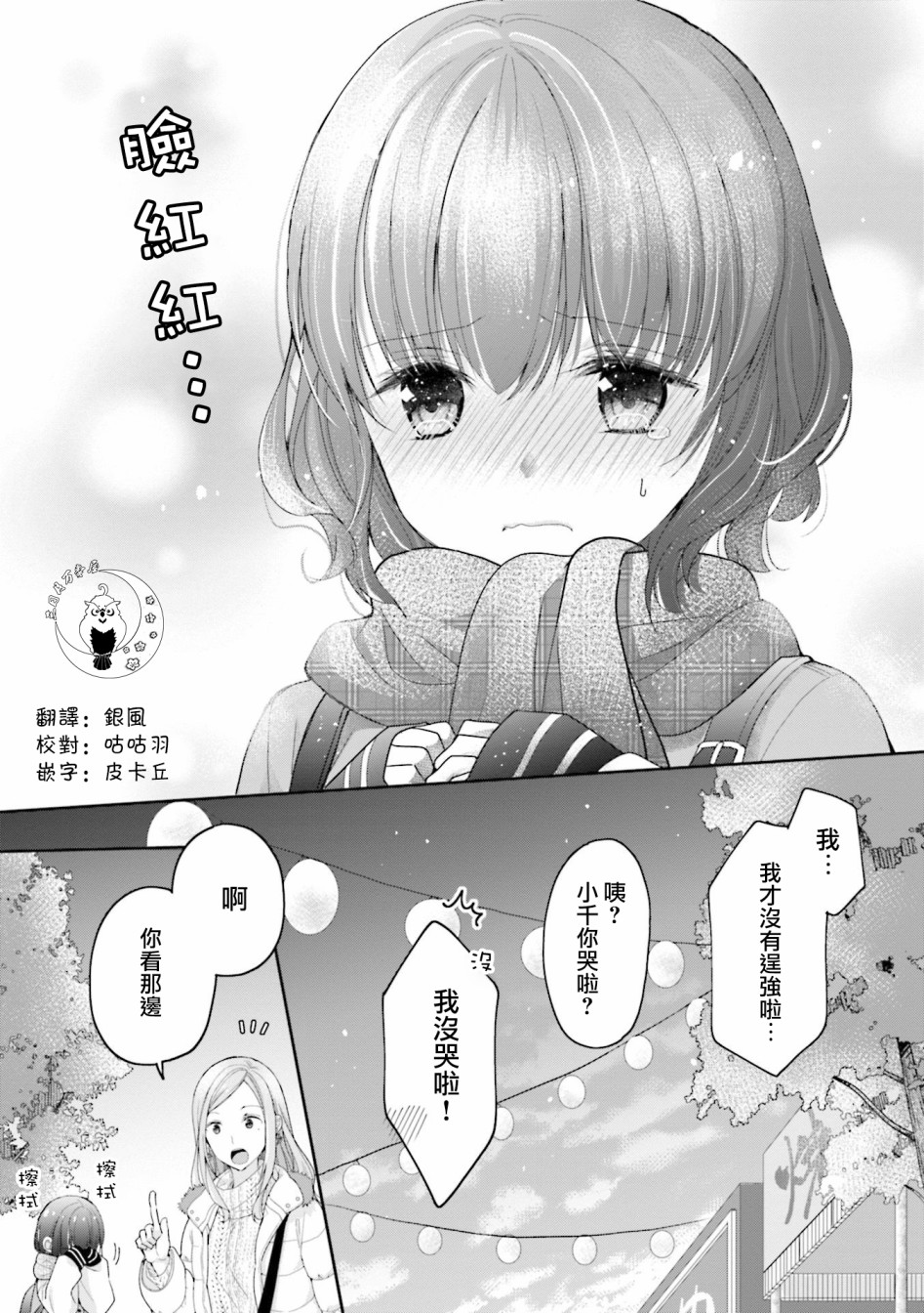 可爱的小不点前辈是我的女友韩漫全集-第09话无删减无遮挡章节图片 