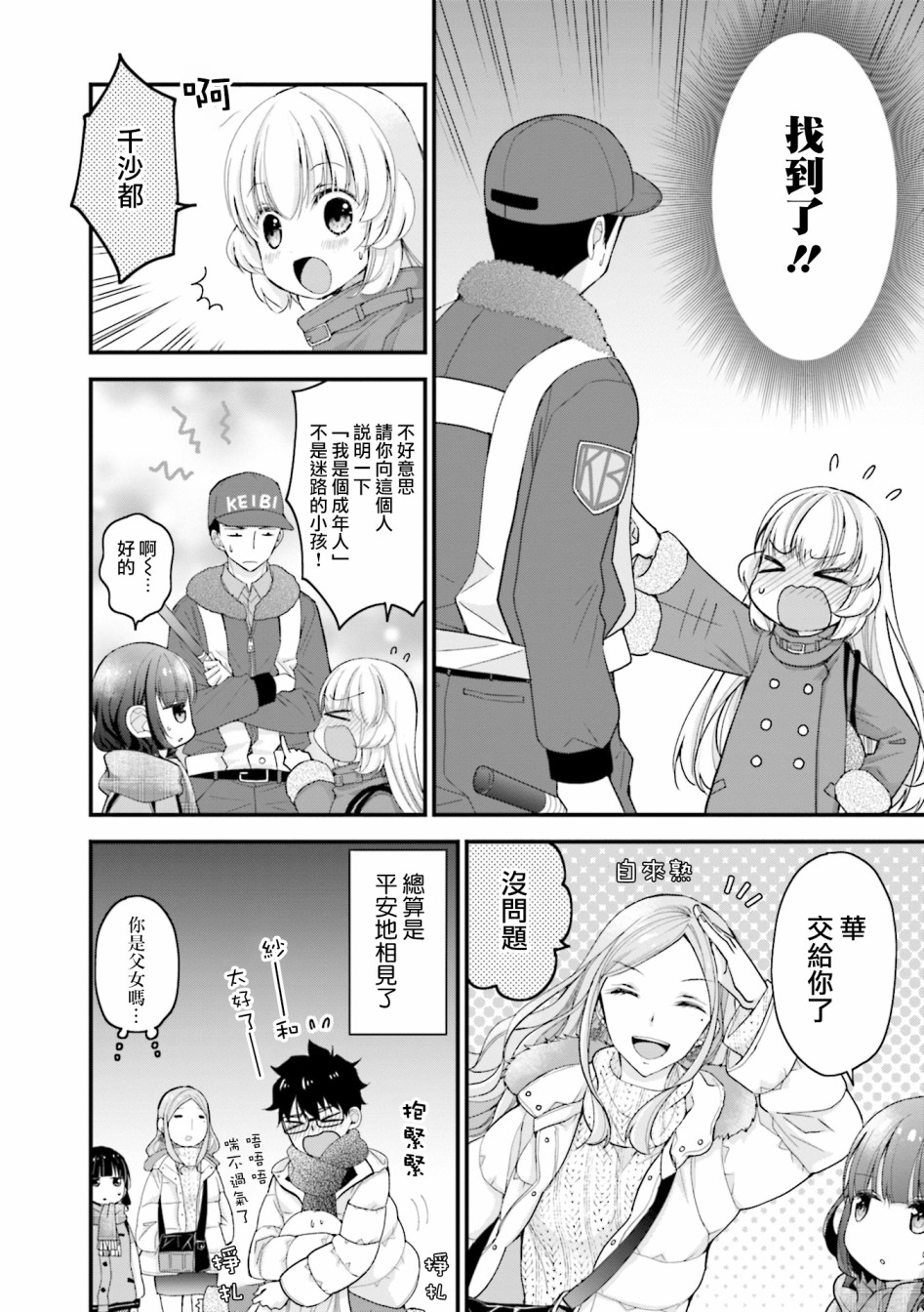 可爱的小不点前辈是我的女友韩漫全集-第09话无删减无遮挡章节图片 
