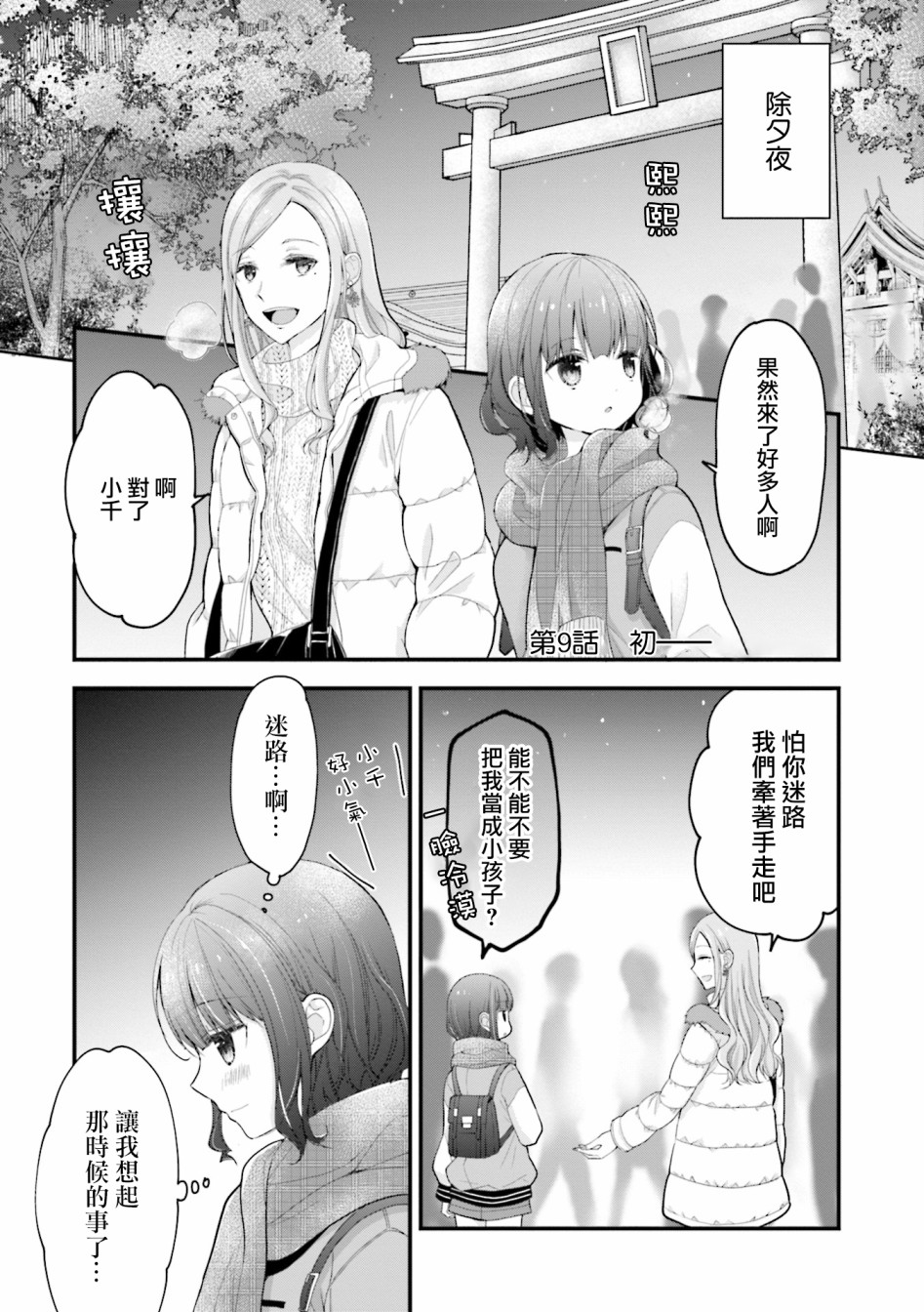 可爱的小不点前辈是我的女友韩漫全集-第09话无删减无遮挡章节图片 