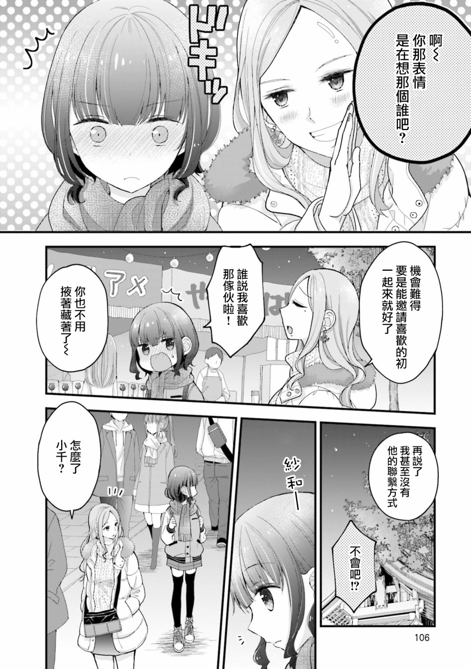 可爱的小不点前辈是我的女友韩漫全集-第09话无删减无遮挡章节图片 
