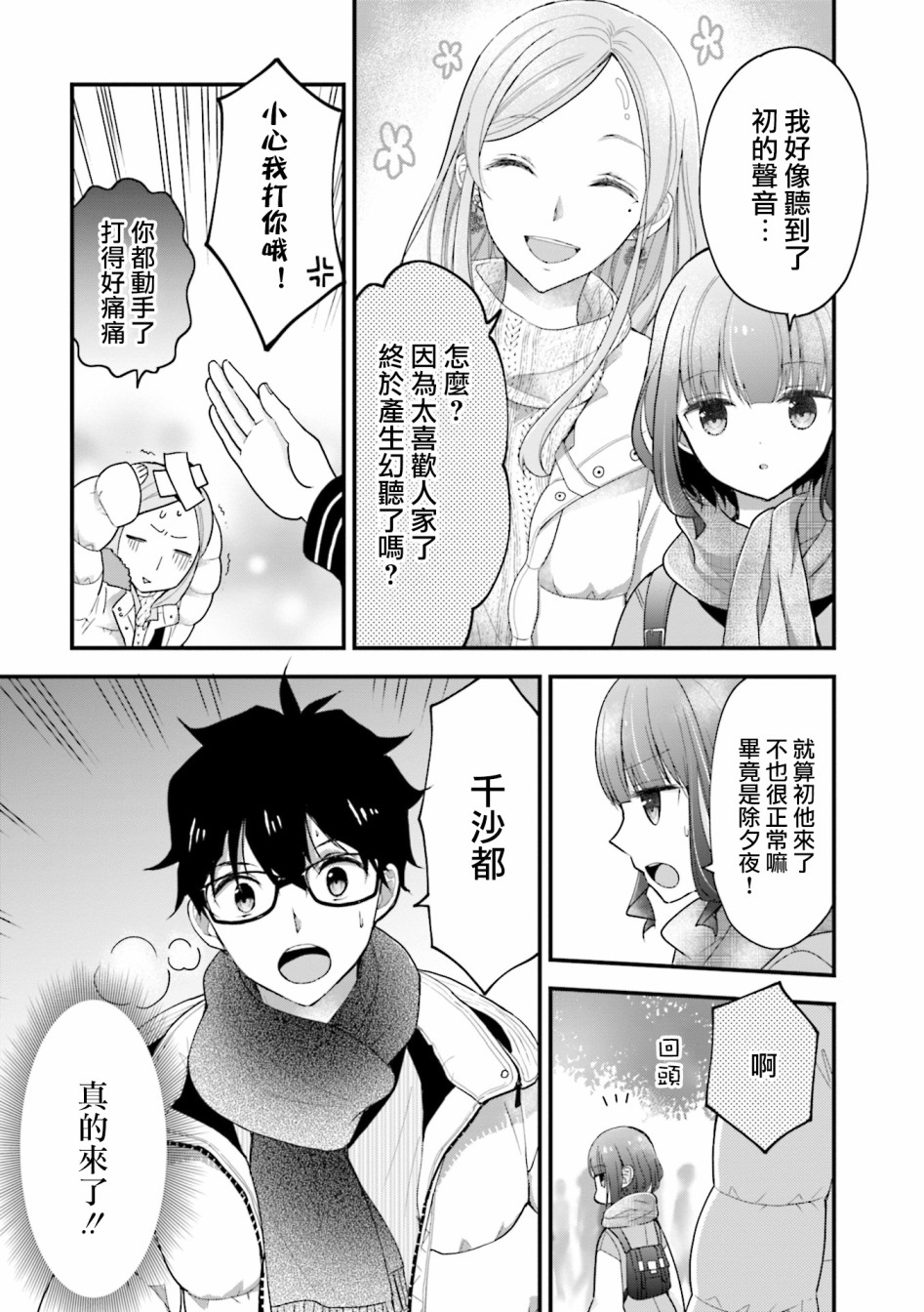 可爱的小不点前辈是我的女友韩漫全集-第09话无删减无遮挡章节图片 
